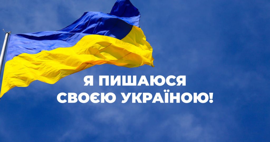 Українська — одна з наймелодійніших мов