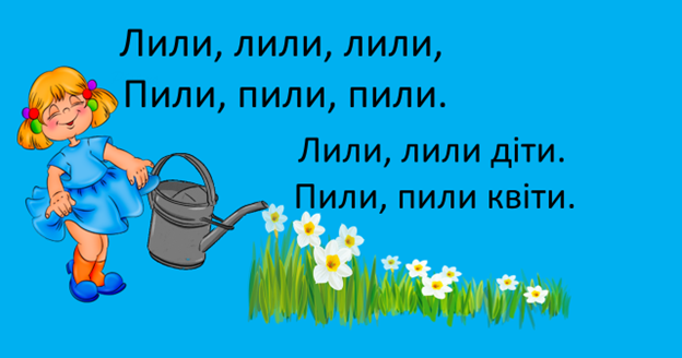 Коли дитина хоче виклик в скоромовках