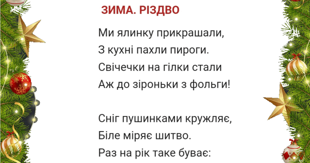 Як вчити віршик з дитиною, щоб це було в радість