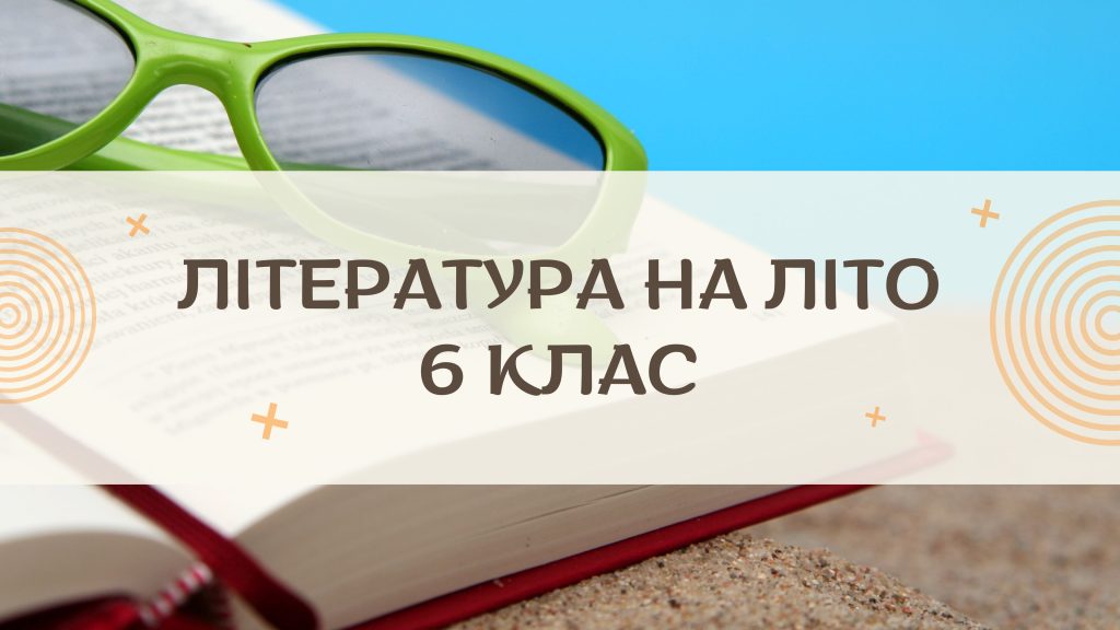 Як підтримати інтерес до літератури влітку