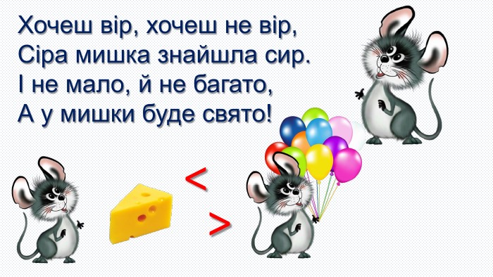 Віршики для дітей 1–2 роки про тепло і прив’язаність у простих рядках