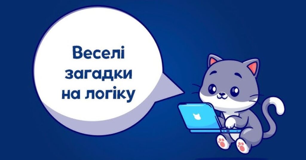 Смішні загадки з відповідями для дітей