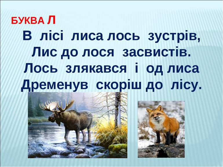 Середня складність скоромовок