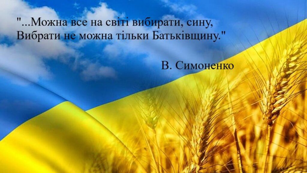 Гарні речення про Україну — прості, але глибокі
