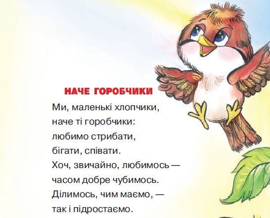 Короткі віршики — це перше, що дитина почне самостійно повторювати