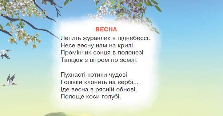 Тематичні добірки віршів