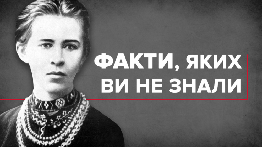10 фактів про Лесю Українку, які ніхто не знає