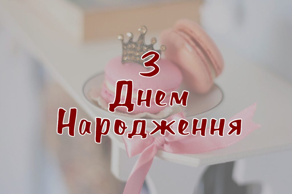 Привітання з днем народження донечки 15 років від батьків