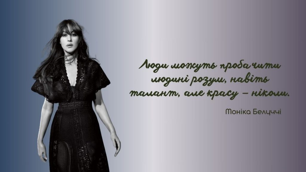 Мотивуючі цитати для жінок
