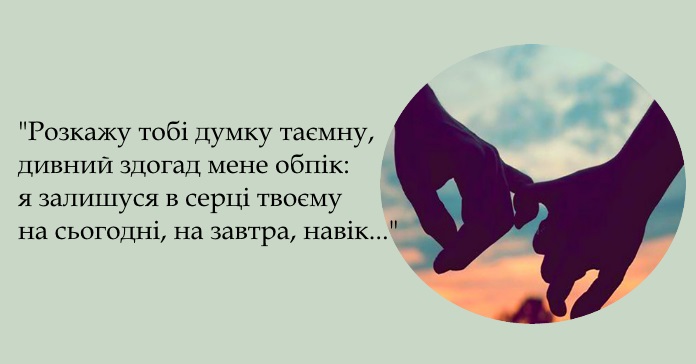Романтичні вірші коханому