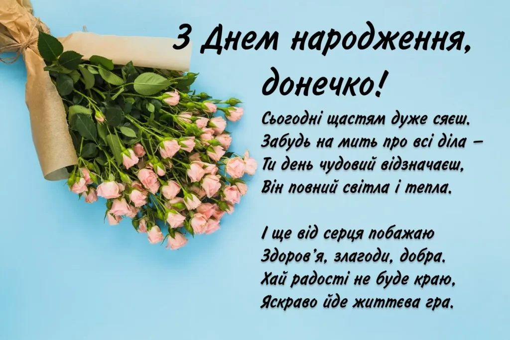 Привітання з днем народження донечки 15 років від батьків