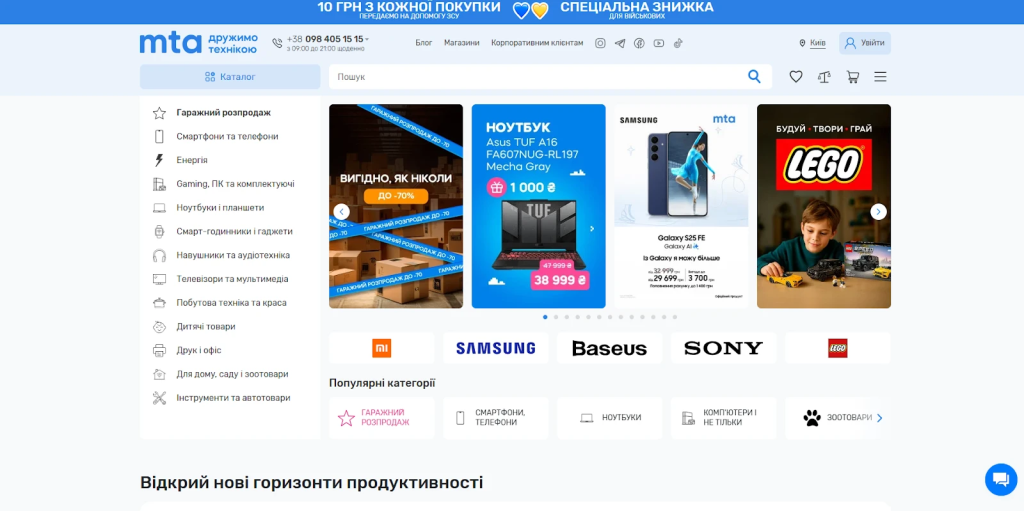 Головна сторінка національного інтернет-магазину цифрової техніки МТА