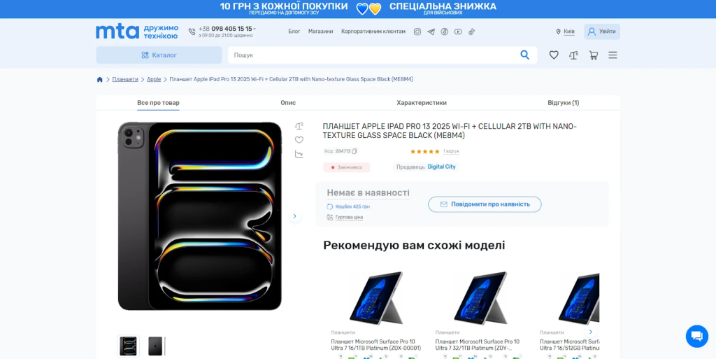 Планшет Apple iPad Pro 13 