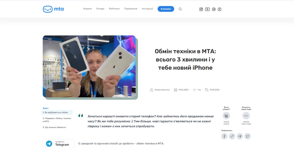 Обмін старої техніки на нову в магазинах МТА